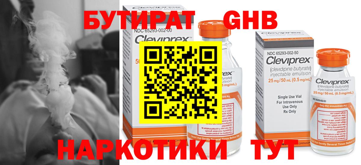 Новочеркасск  БУТИРАТ 99%  Вход с VPN 