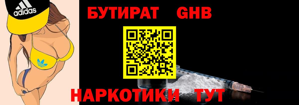 БУТИРАТ буратино Новочеркасск