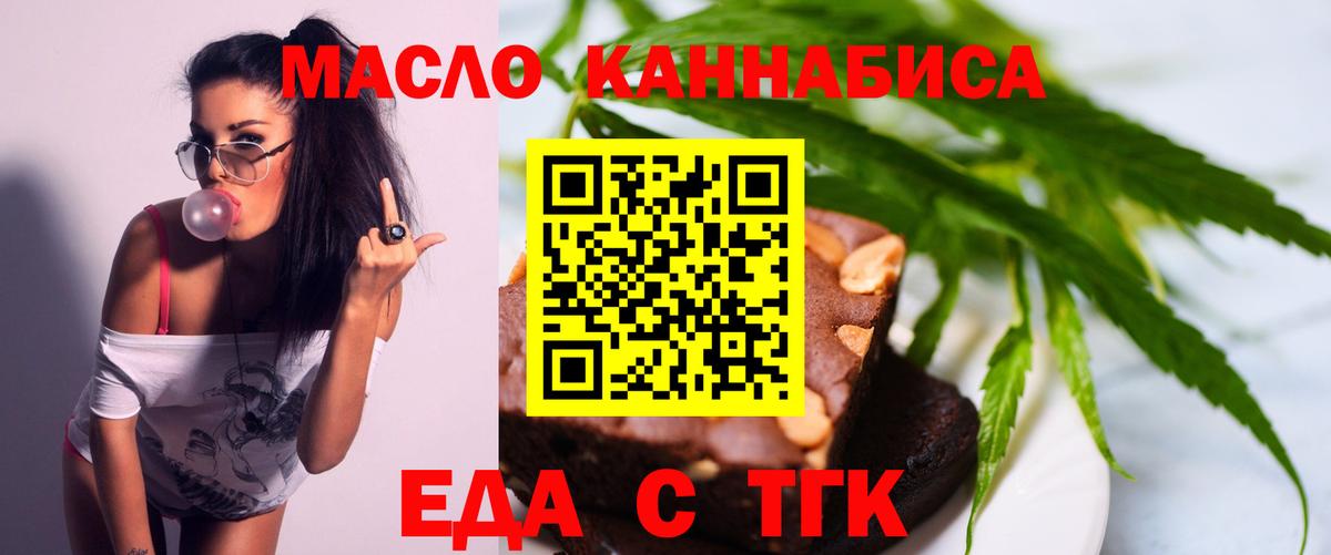 Новочеркасск  Печенье с ТГК конопля  Вход с VPN 