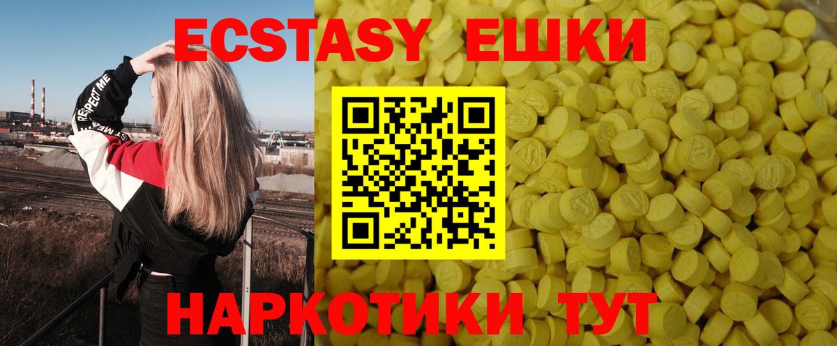 Ecstasy ешки Новочеркасск