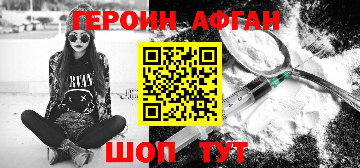 Героин Heroin Новочеркасск