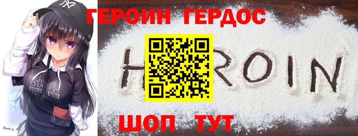 Героин хмурый  Вход с VPN  Новочеркасск 