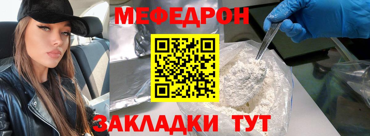 Меф  Мефедрон  Вход с VPN  Мефедрон кристаллы  Мефедрон VHQ  Новочеркасск 