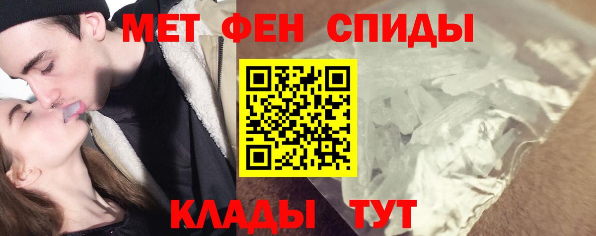 МЕТАМФЕТАМИН мет Новочеркасск